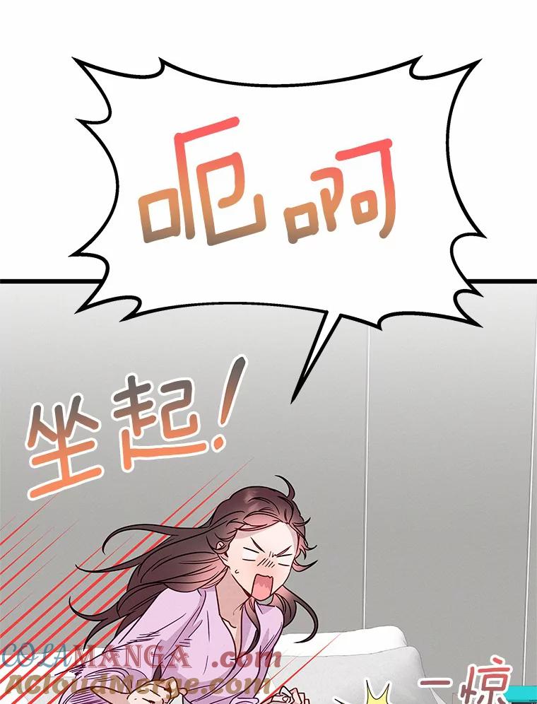 《蒂凡尼的早安吻》46.宵夜 第77页