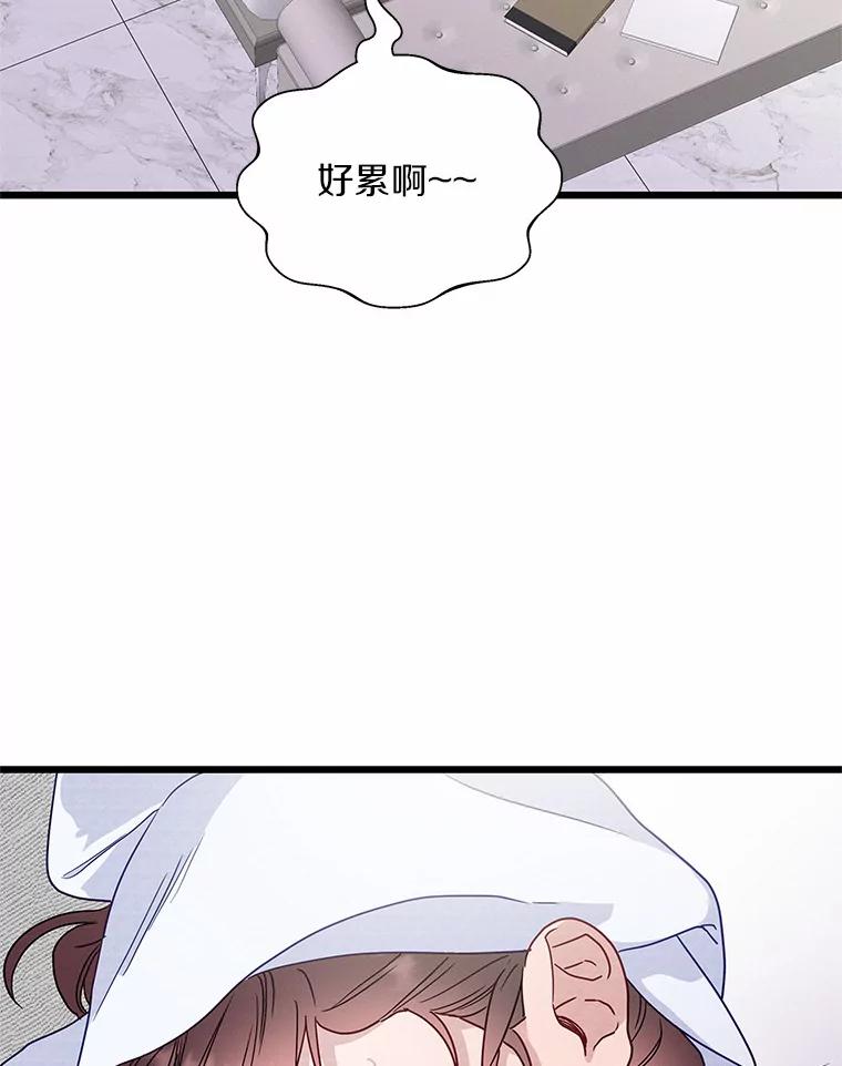《蒂凡尼的早安吻》46.宵夜 第66页