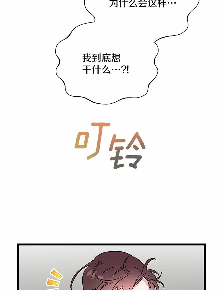 《蒂凡尼的早安吻》46.宵夜 第80页