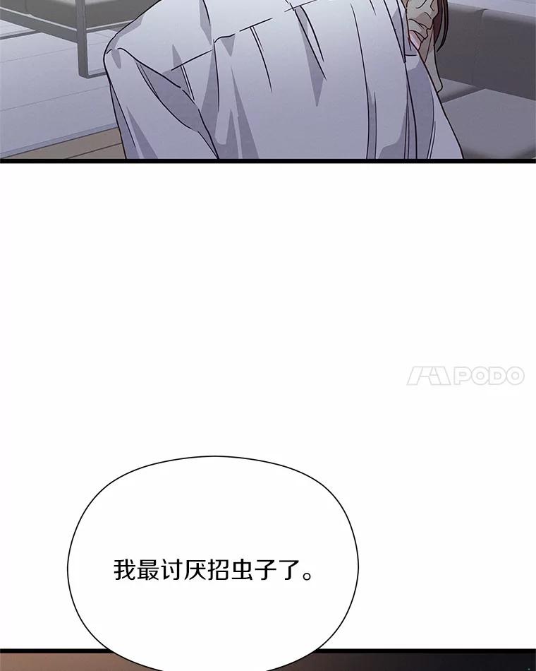 《蒂凡尼的早安吻》46.宵夜 第126页