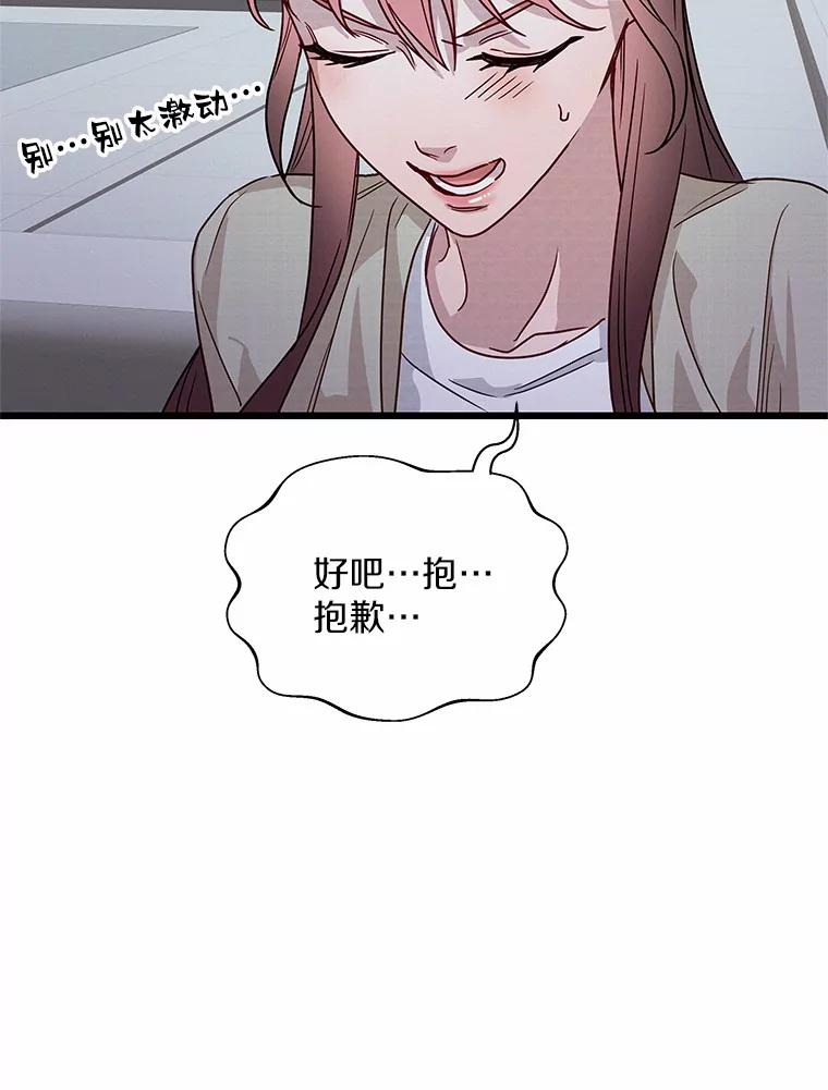 《蒂凡尼的早安吻》46.宵夜 第111页