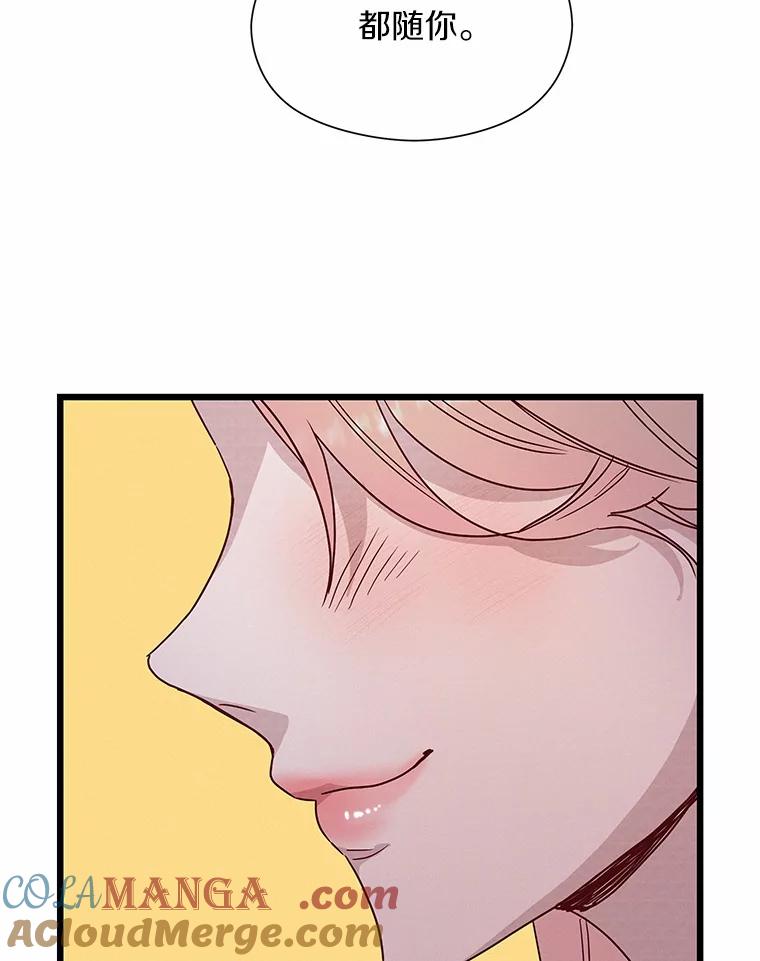 《蒂凡尼的早安吻》46.宵夜 第57页