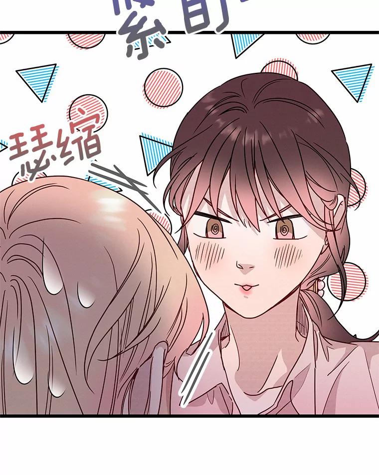 《蒂凡尼的早安吻》46.宵夜 第27页
