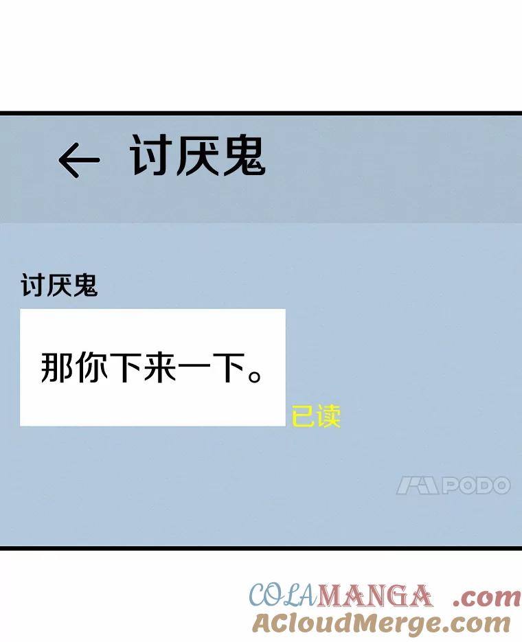 《蒂凡尼的早安吻》46.宵夜 第85页