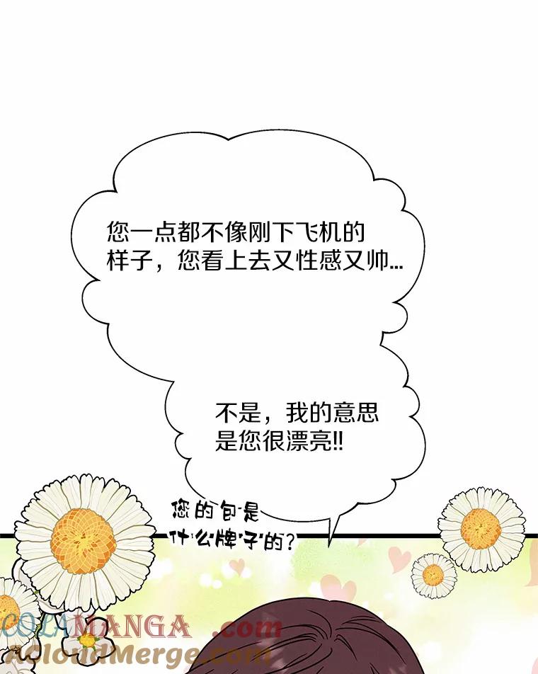 《蒂凡尼的早安吻》46.宵夜 第29页