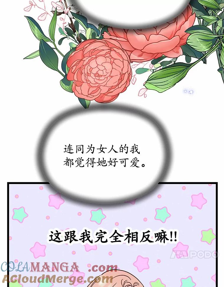 《蒂凡尼的早安吻》46.宵夜 第21页