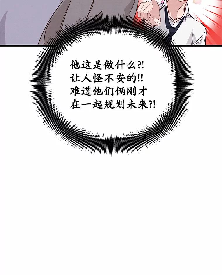 《蒂凡尼的早安吻》46.宵夜 第102页