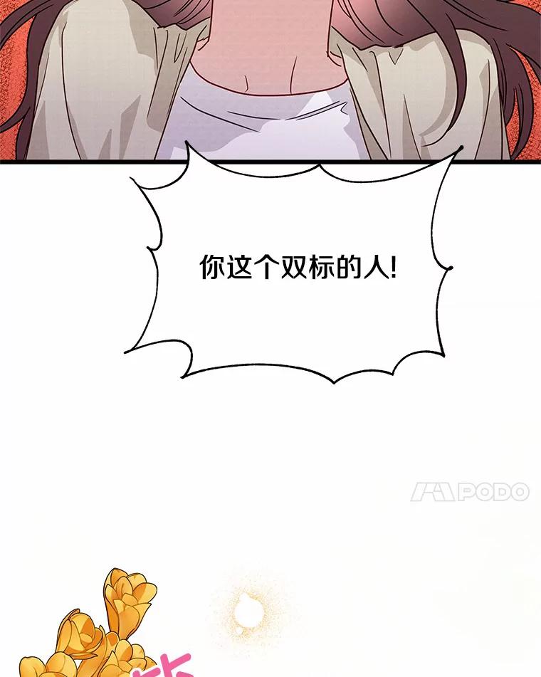 《蒂凡尼的早安吻》46.宵夜 第119页