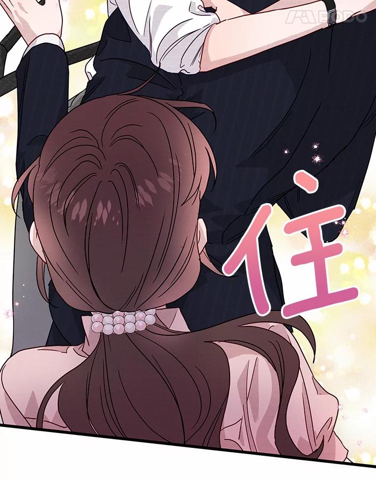 《蒂凡尼的早安吻》46.宵夜 第11页