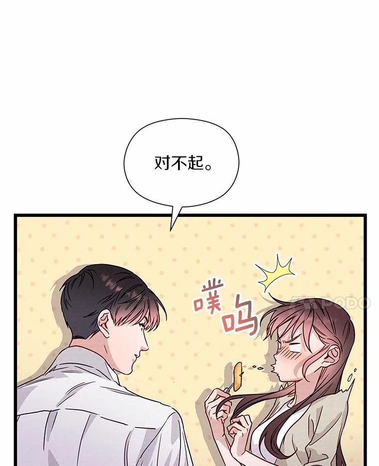 《蒂凡尼的早安吻》46.宵夜 第99页