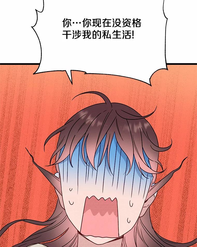 《蒂凡尼的早安吻》46.宵夜 第118页
