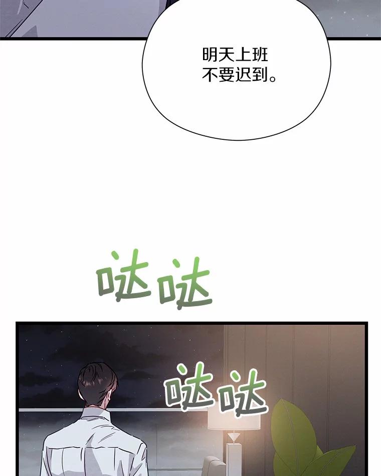《蒂凡尼的早安吻》46.宵夜 第128页
