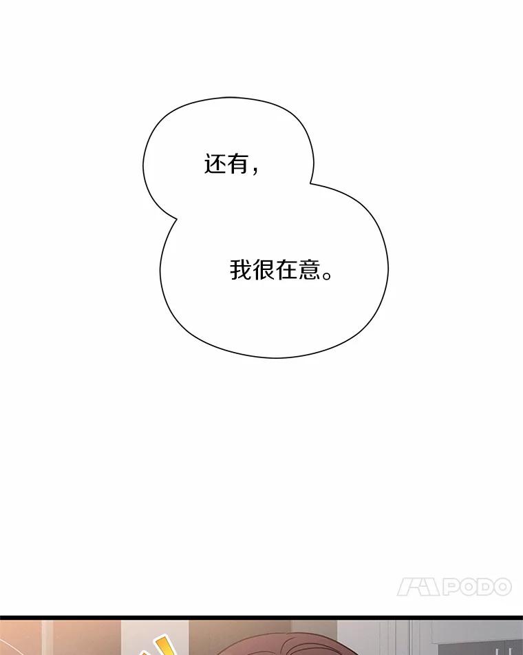 《蒂凡尼的早安吻》46.宵夜 第112页