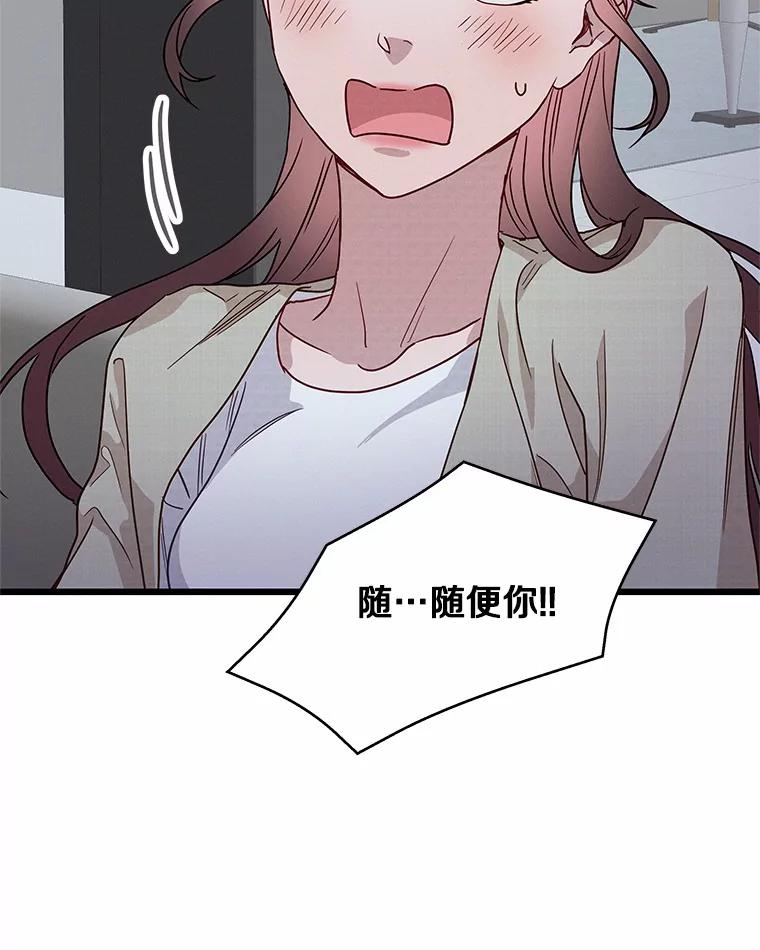 《蒂凡尼的早安吻》46.宵夜 第124页