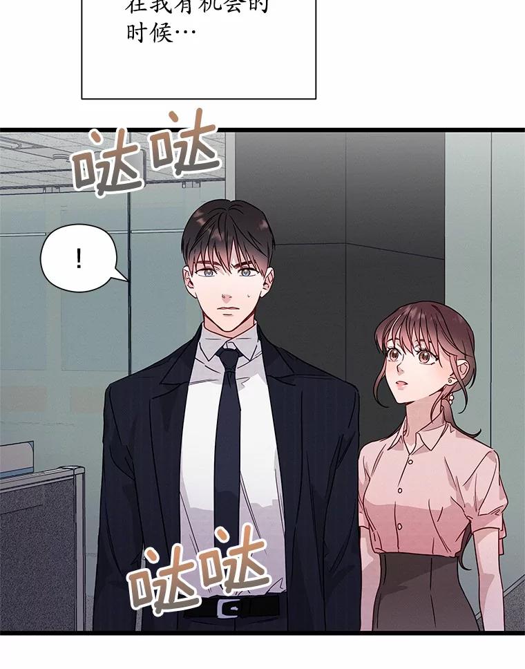 《蒂凡尼的早安吻》46.宵夜 第8页