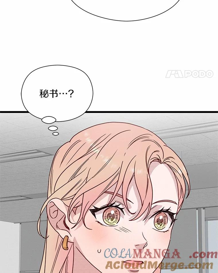 《蒂凡尼的早安吻》46.宵夜 第25页