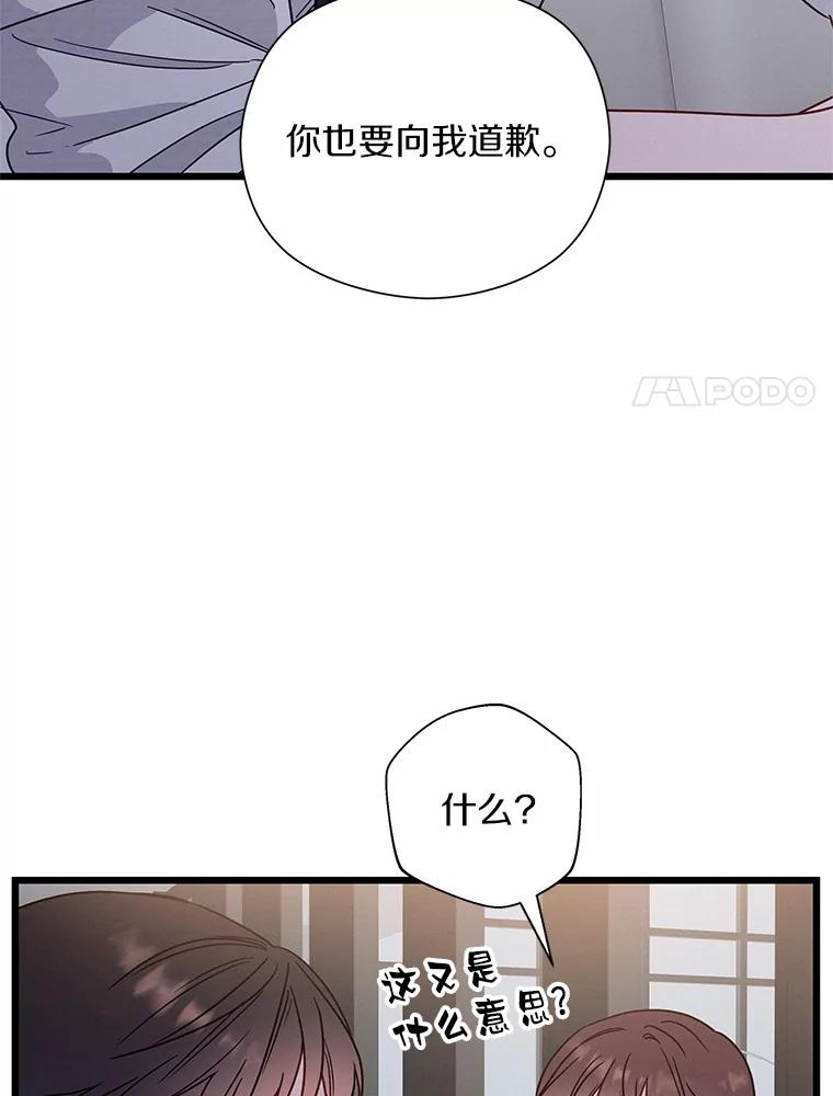 《蒂凡尼的早安吻》46.宵夜 第106页