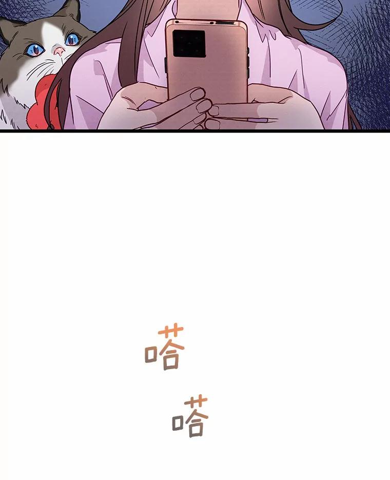 《蒂凡尼的早安吻》46.宵夜 第83页