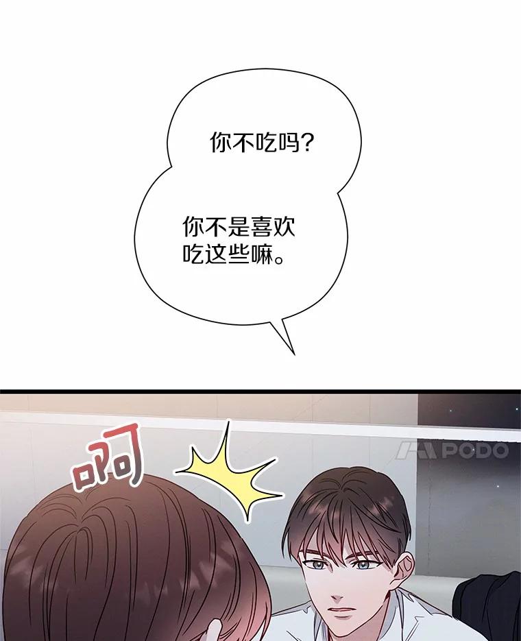 《蒂凡尼的早安吻》46.宵夜 第92页
