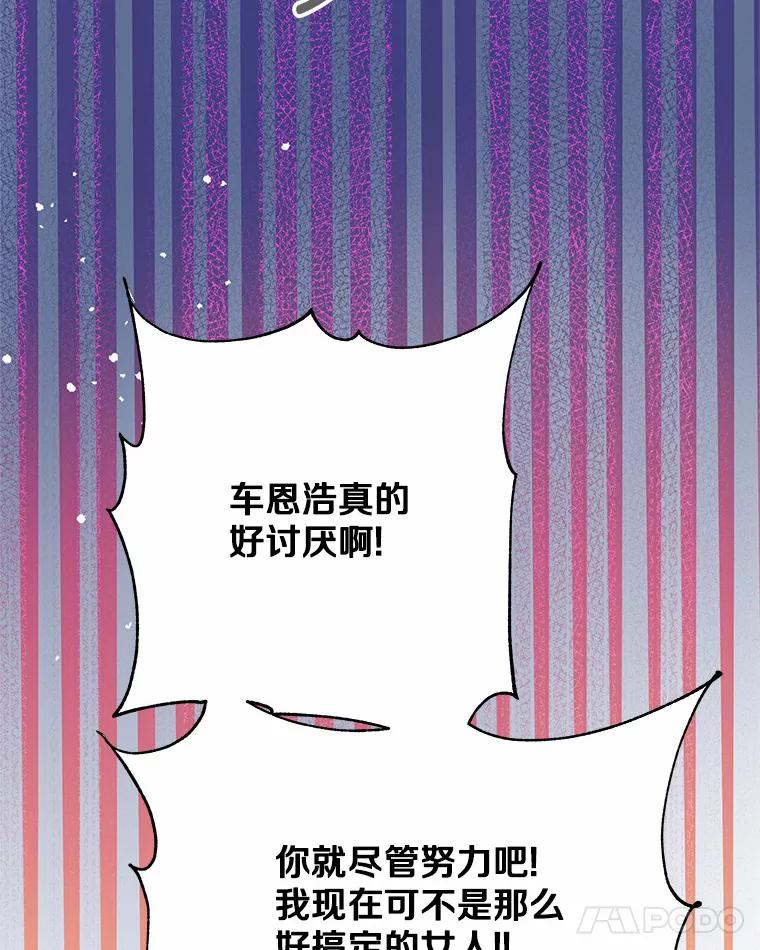 《蒂凡尼的早安吻》46.宵夜 第130页