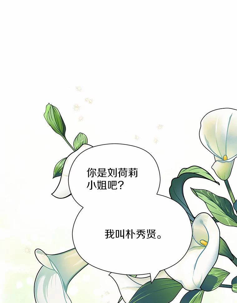 《蒂凡尼的早安吻》46.宵夜 第14页