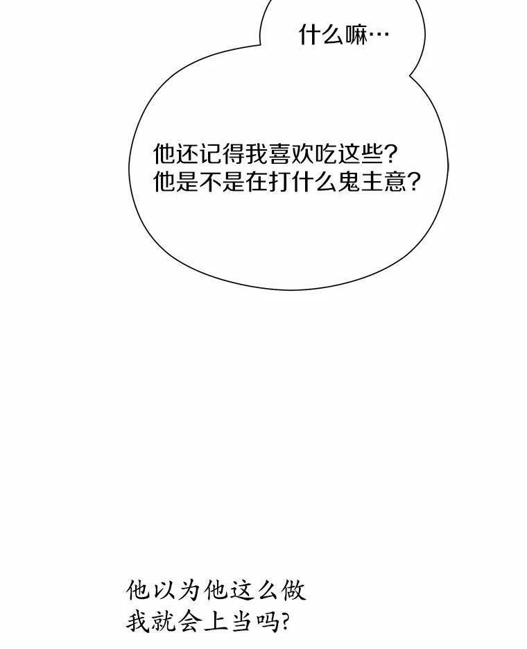 《蒂凡尼的早安吻》46.宵夜 第95页