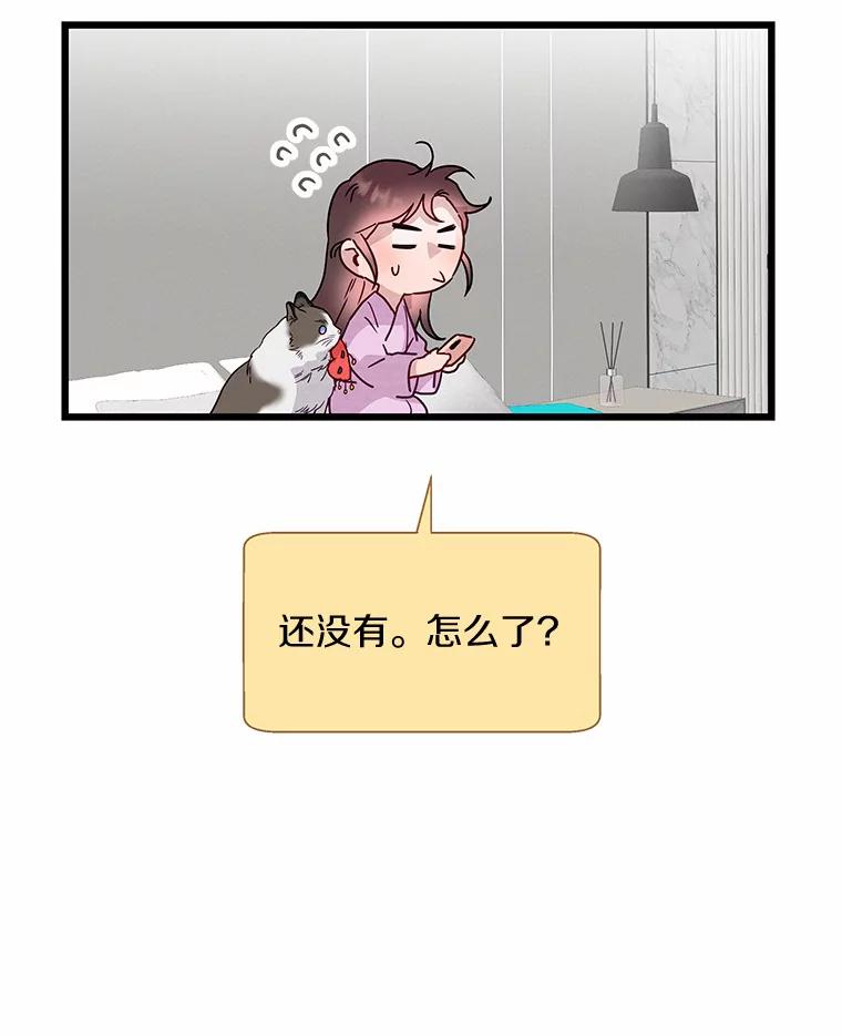 《蒂凡尼的早安吻》46.宵夜 第84页