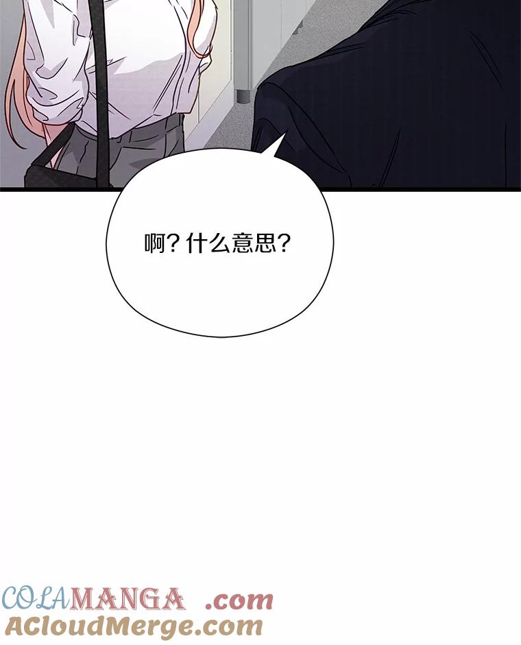 《蒂凡尼的早安吻》46.宵夜 第53页