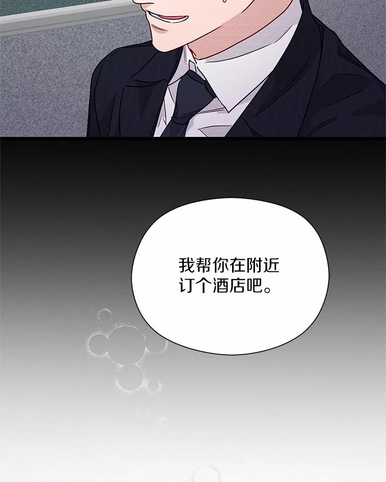 《蒂凡尼的早安吻》46.宵夜 第139页