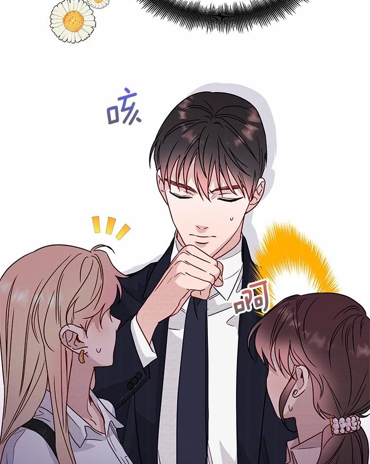 《蒂凡尼的早安吻》46.宵夜 第31页
