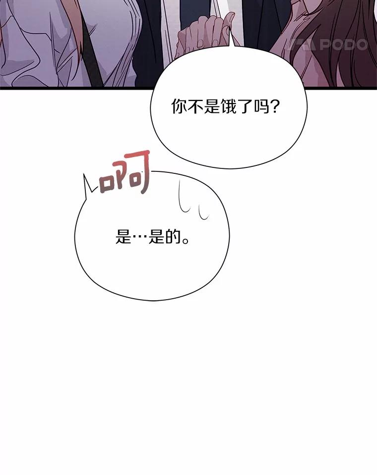 《蒂凡尼的早安吻》46.宵夜 第32页