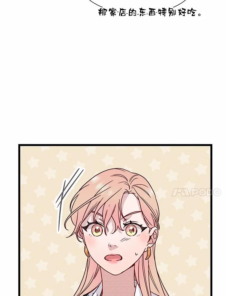 《蒂凡尼的早安吻》46.宵夜 第38页