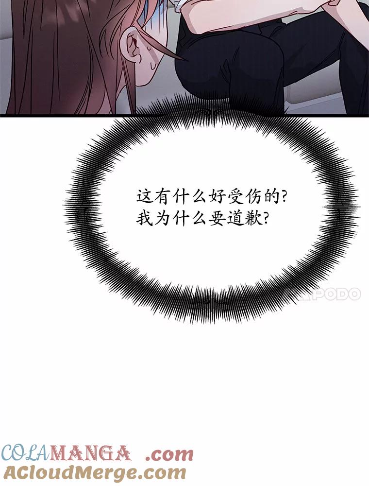 《蒂凡尼的早安吻》46.宵夜 第109页