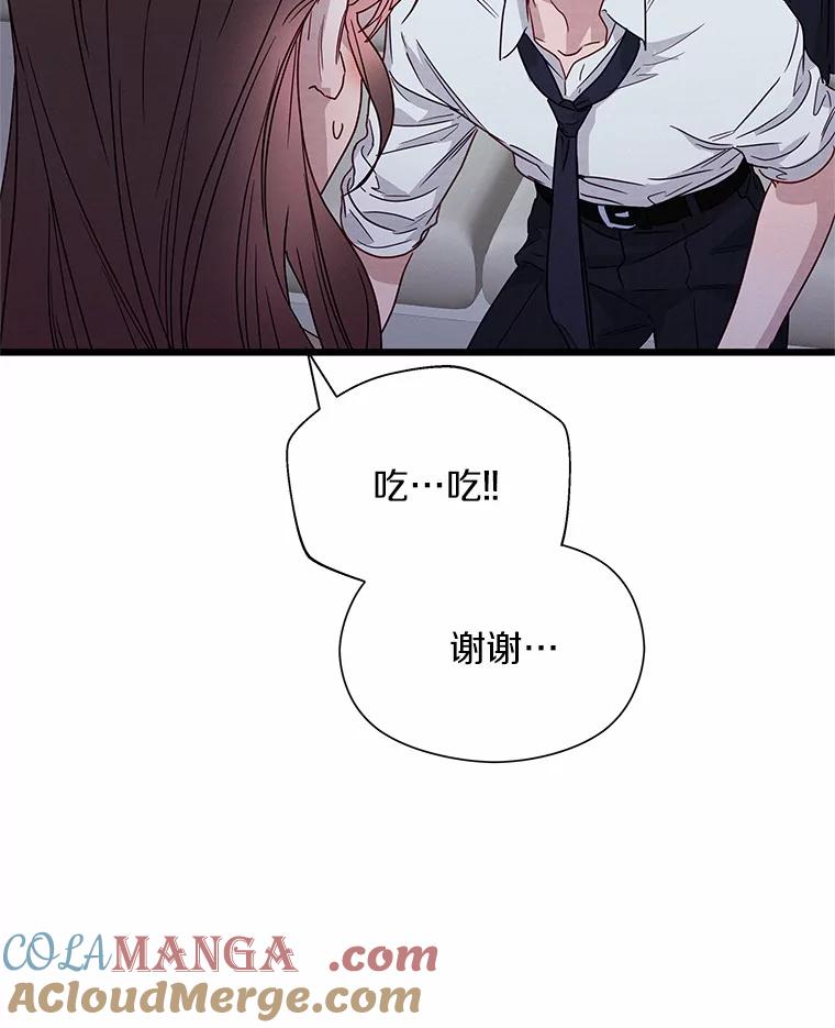 《蒂凡尼的早安吻》46.宵夜 第93页