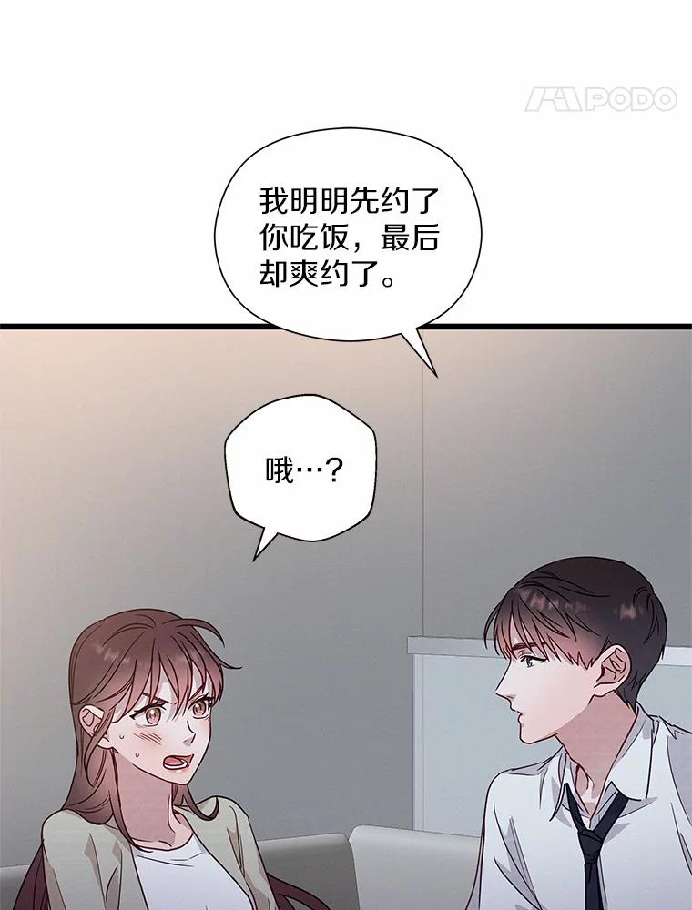 《蒂凡尼的早安吻》46.宵夜 第103页