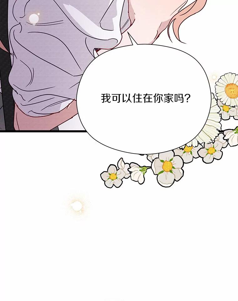《蒂凡尼的早安吻》46.宵夜 第60页
