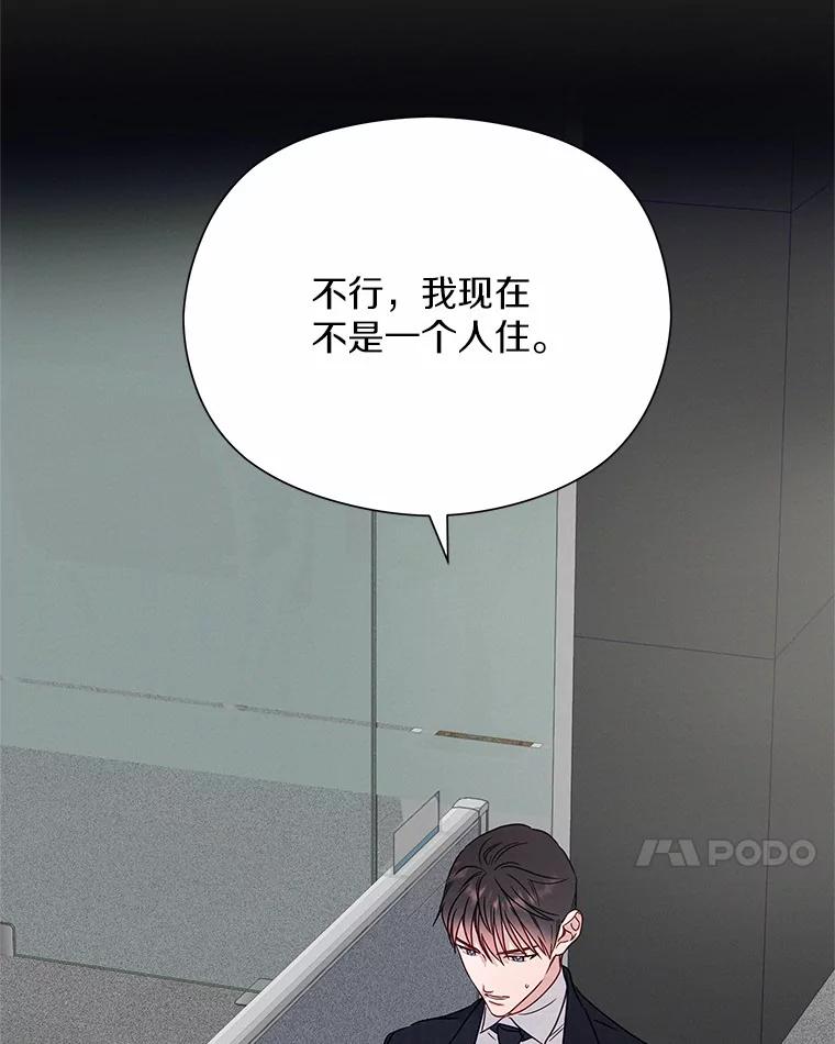 《蒂凡尼的早安吻》46.宵夜 第136页
