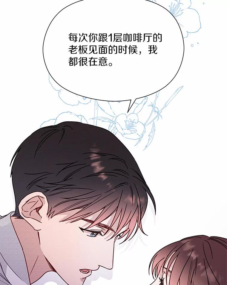 《蒂凡尼的早安吻》46.宵夜 第114页