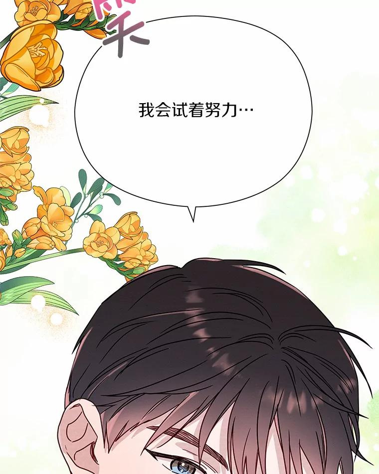 《蒂凡尼的早安吻》46.宵夜 第120页