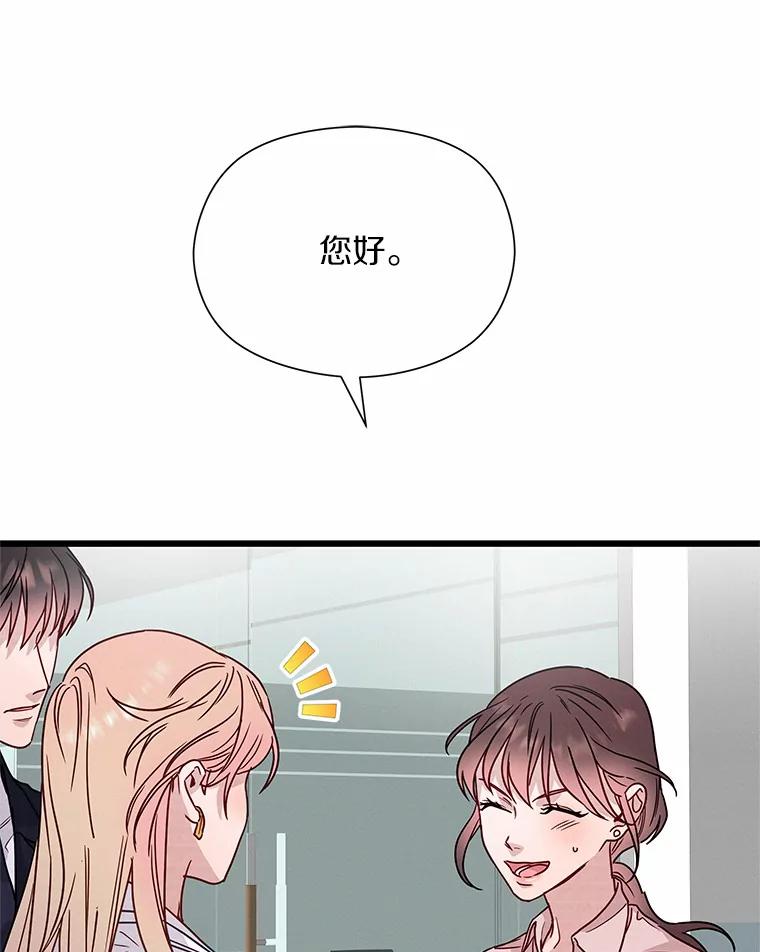 《蒂凡尼的早安吻》46.宵夜 第23页