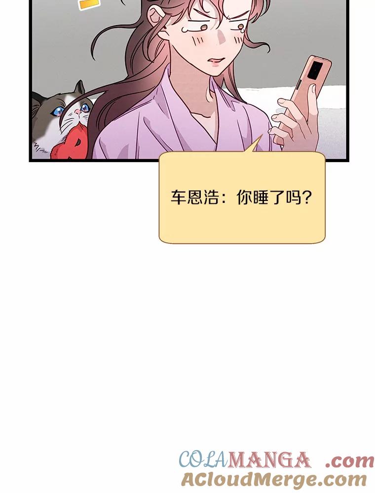《蒂凡尼的早安吻》46.宵夜 第81页
