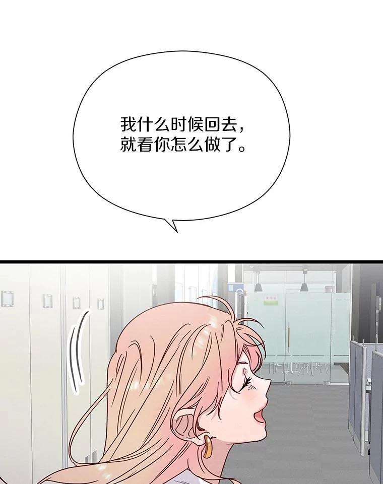 《蒂凡尼的早安吻》46.宵夜 第54页