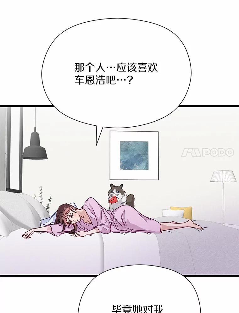 《蒂凡尼的早安吻》46.宵夜 第72页
