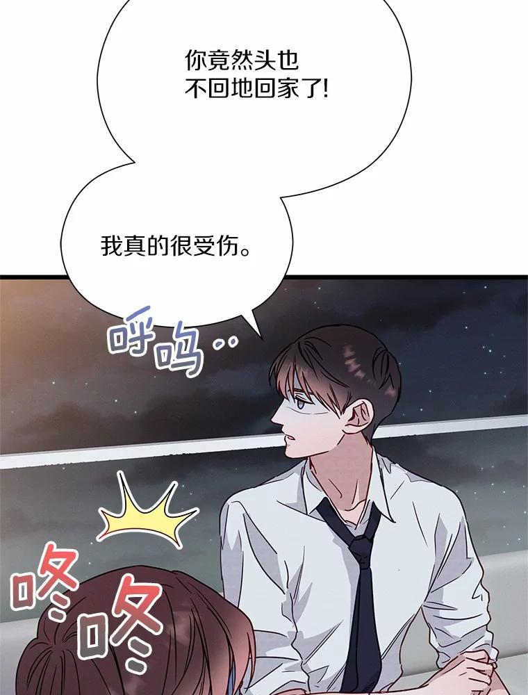 《蒂凡尼的早安吻》46.宵夜 第108页