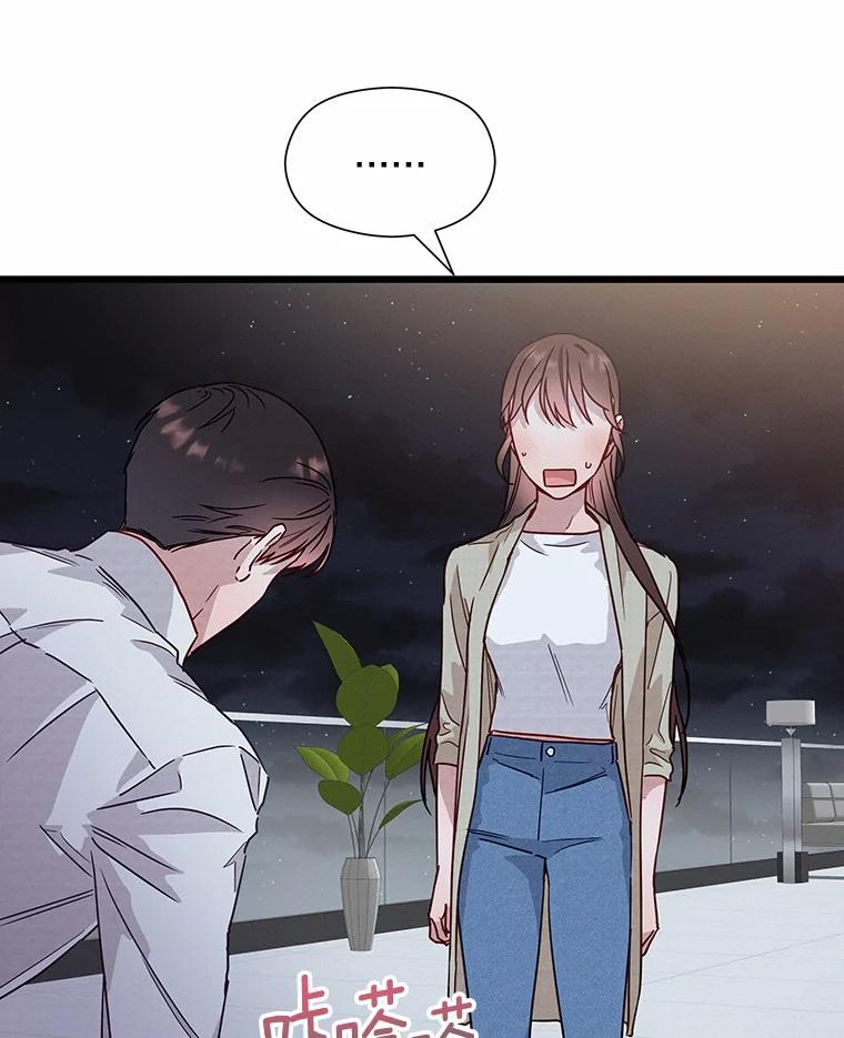 《蒂凡尼的早安吻》46.宵夜 第90页
