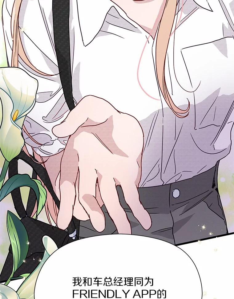 《蒂凡尼的早安吻》46.宵夜 第16页