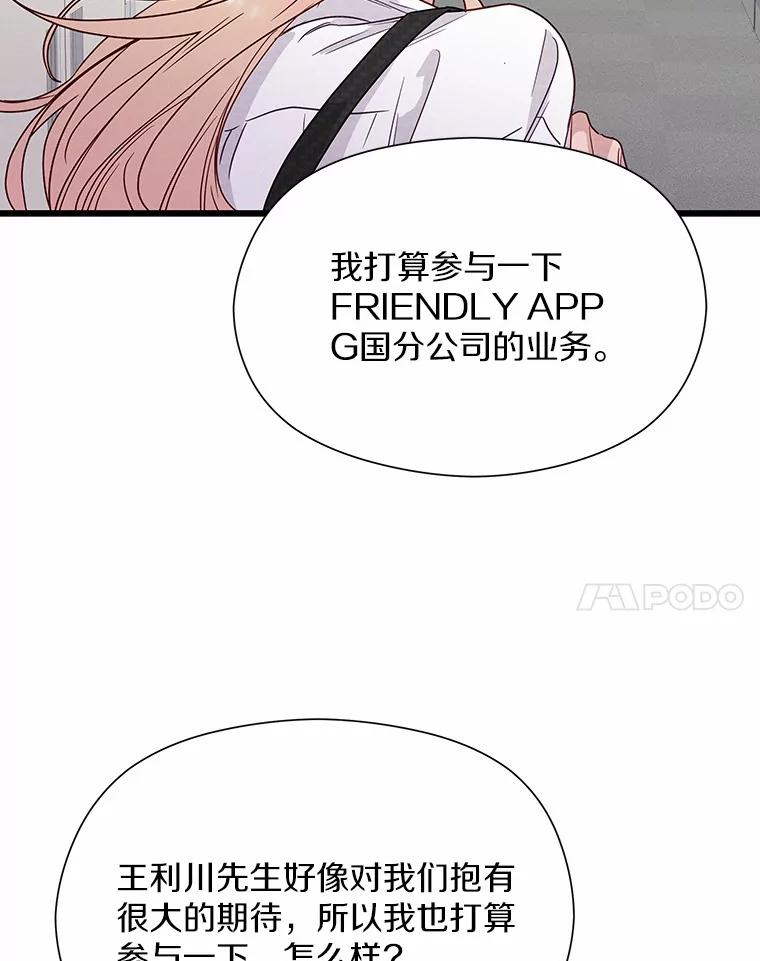 《蒂凡尼的早安吻》46.宵夜 第55页
