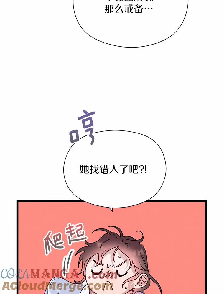 《蒂凡尼的早安吻》46.宵夜 第73页