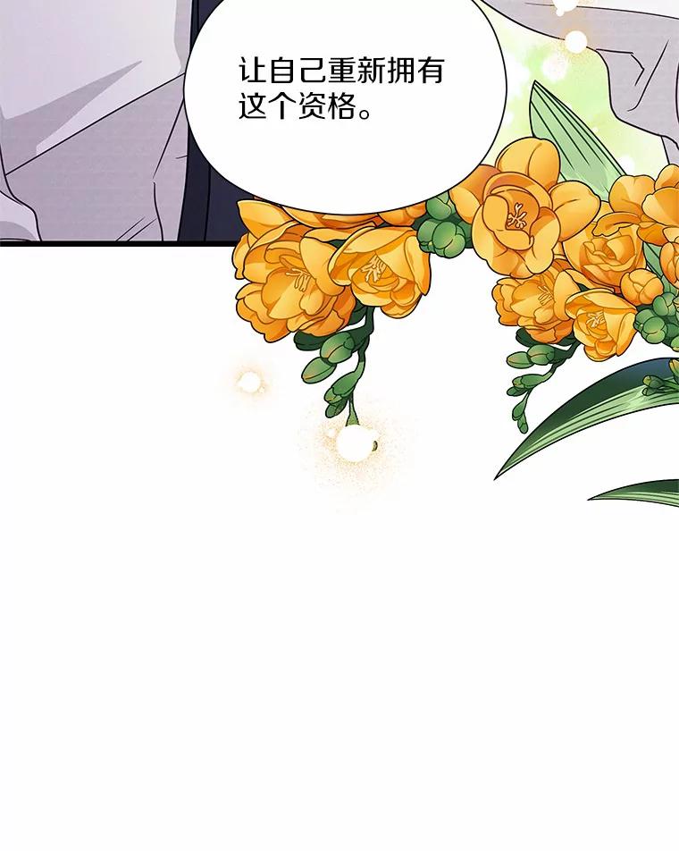 《蒂凡尼的早安吻》46.宵夜 第122页
