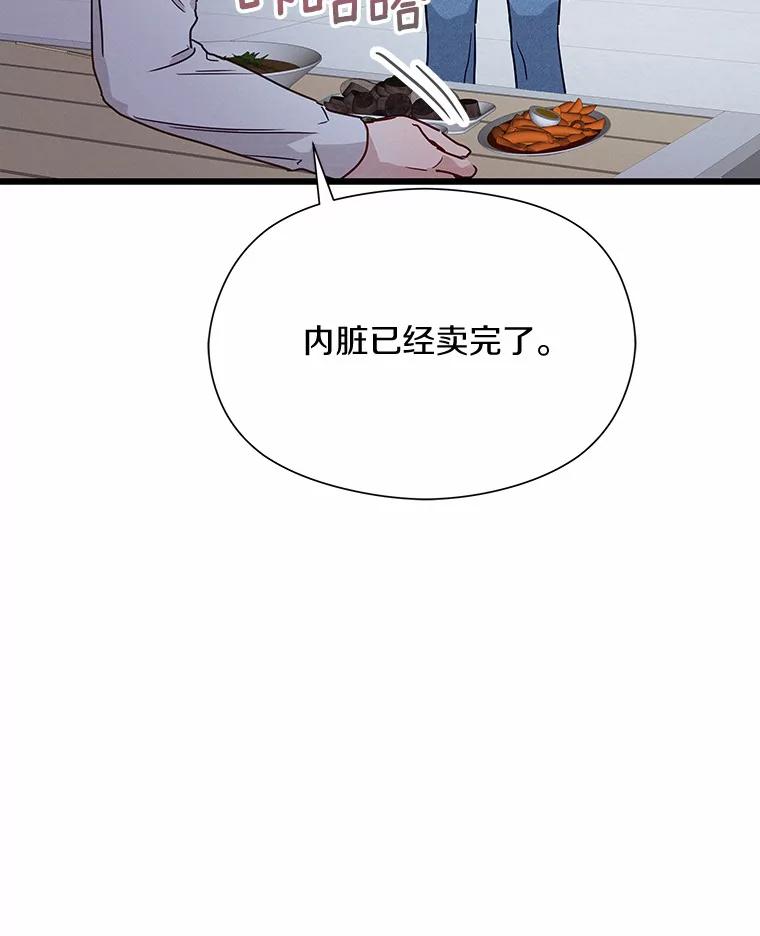 《蒂凡尼的早安吻》46.宵夜 第91页